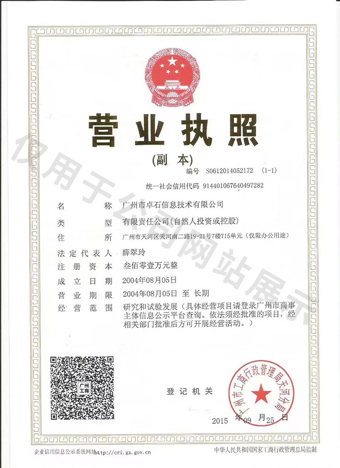 卓石信息：二十載輝煌，再啟新程