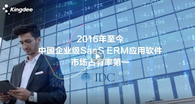 金蝶云·星空，助力中小企業(yè)數(shù)字上云