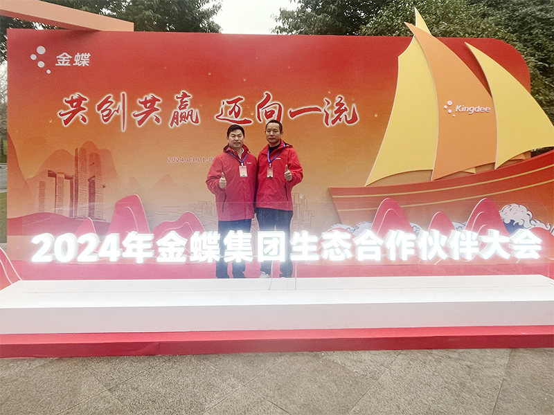 共商共建世界一流！廣州卓石閃現(xiàn)金蝶生態(tài)合作伙伴大會(huì)